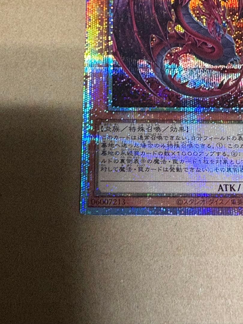 神炎皇ウリア　絵違い　プリズマ　遊戯王　オシリスレッド