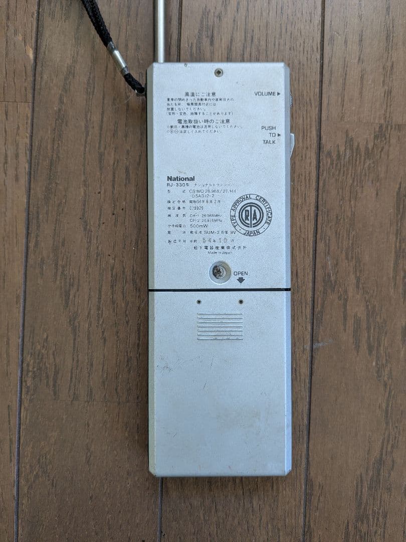 昭和レトロ National 8-CHANNEL 500mW トランシーバ 3台 - メルカリ