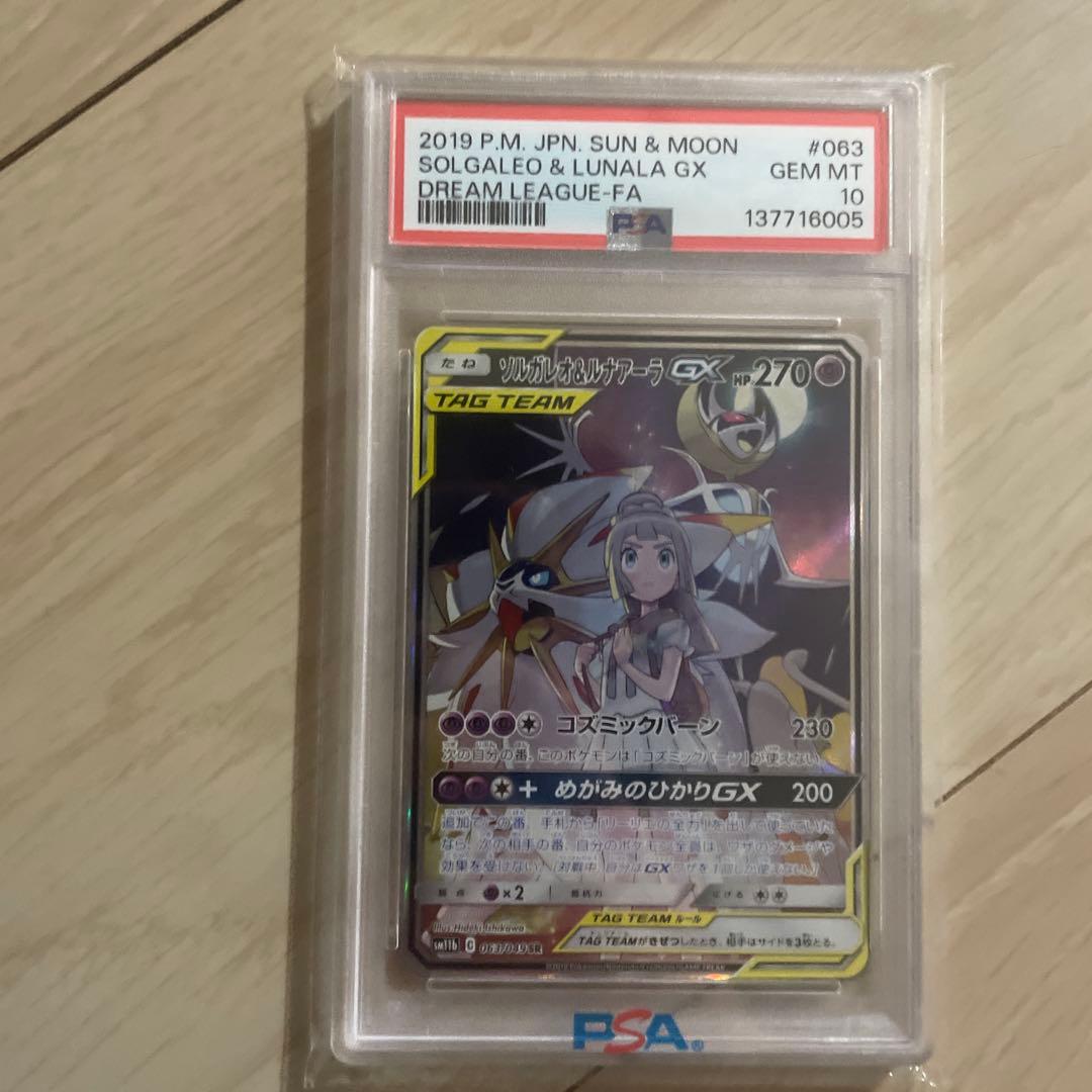 ソルガレオ&ルナアーラGX SR SM11b ドリームリーグ 063/049 - メルカリ