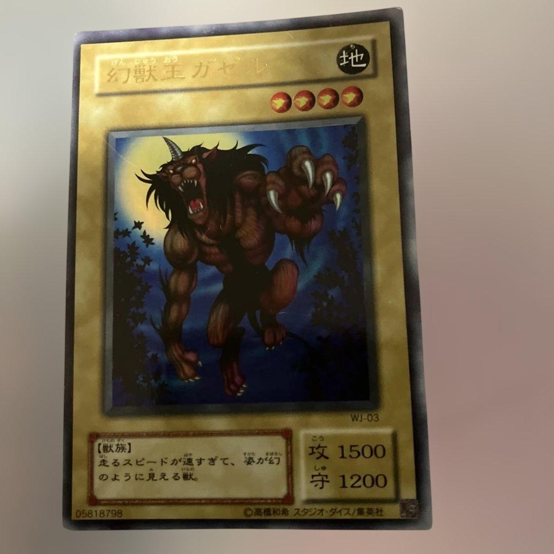 遊戯王 幻獣王ガゼル 2期ウルトラレア - メルカリ