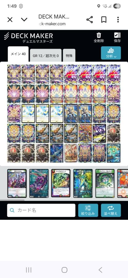 サバキz デッキ 微高レート