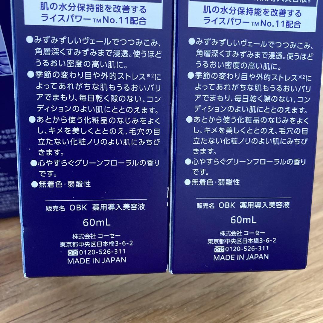 【本体+付けかえ2本】ONE BY KOSE セラムヴェールディープリペア　導入