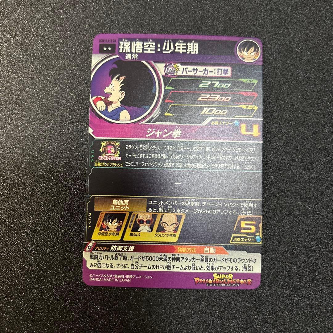 期間限定特価 ugm10-011da um10-012 da 孫悟空 少年期