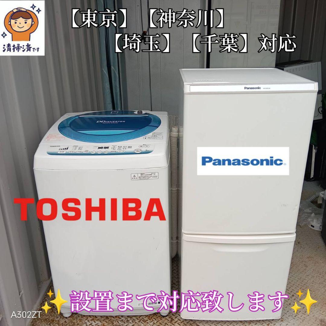 🌸新生活応援 冷蔵庫&洗濯機 セット🌸 s13