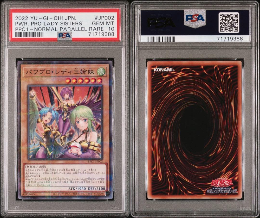 パワプロ・レディ三姉妹 パワプロレディ PSA10 パラレル