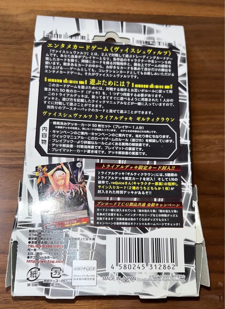 ヴァイスシュヴァルツ ギルティクラウン トライアルデッキ 楪いのり