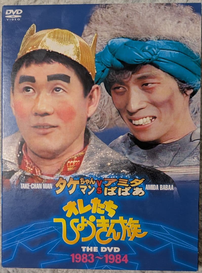 美品】オレたちひょうきん族DVD1981～1989 FINAL 各3枚組✕5巻