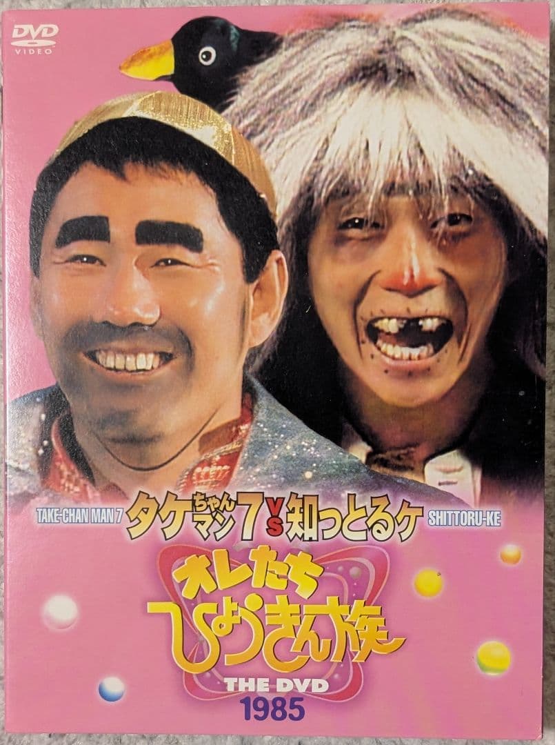 美品】オレたちひょうきん族DVD1981～1989 FINAL 各3枚組✕5巻