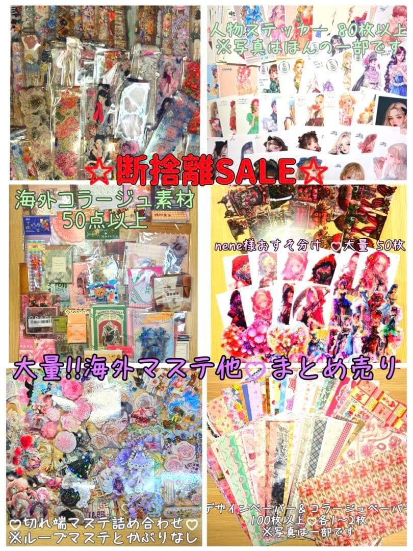 S-16】shachi様 コラージュ デザインペーパー 素材シート コラージュ