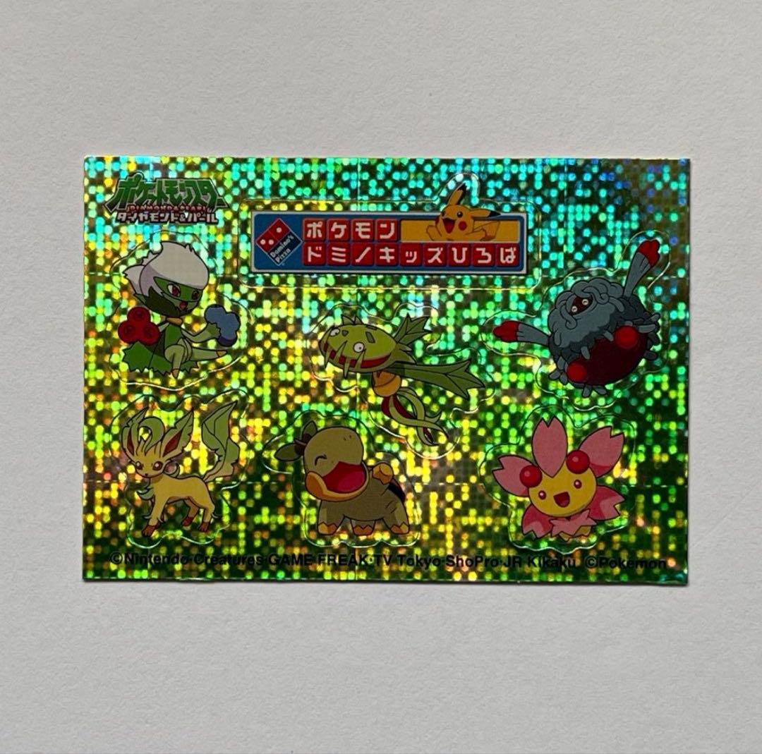ポケモン ドミノ ピザ ドミノキッズひろば リーフィア キラ シール