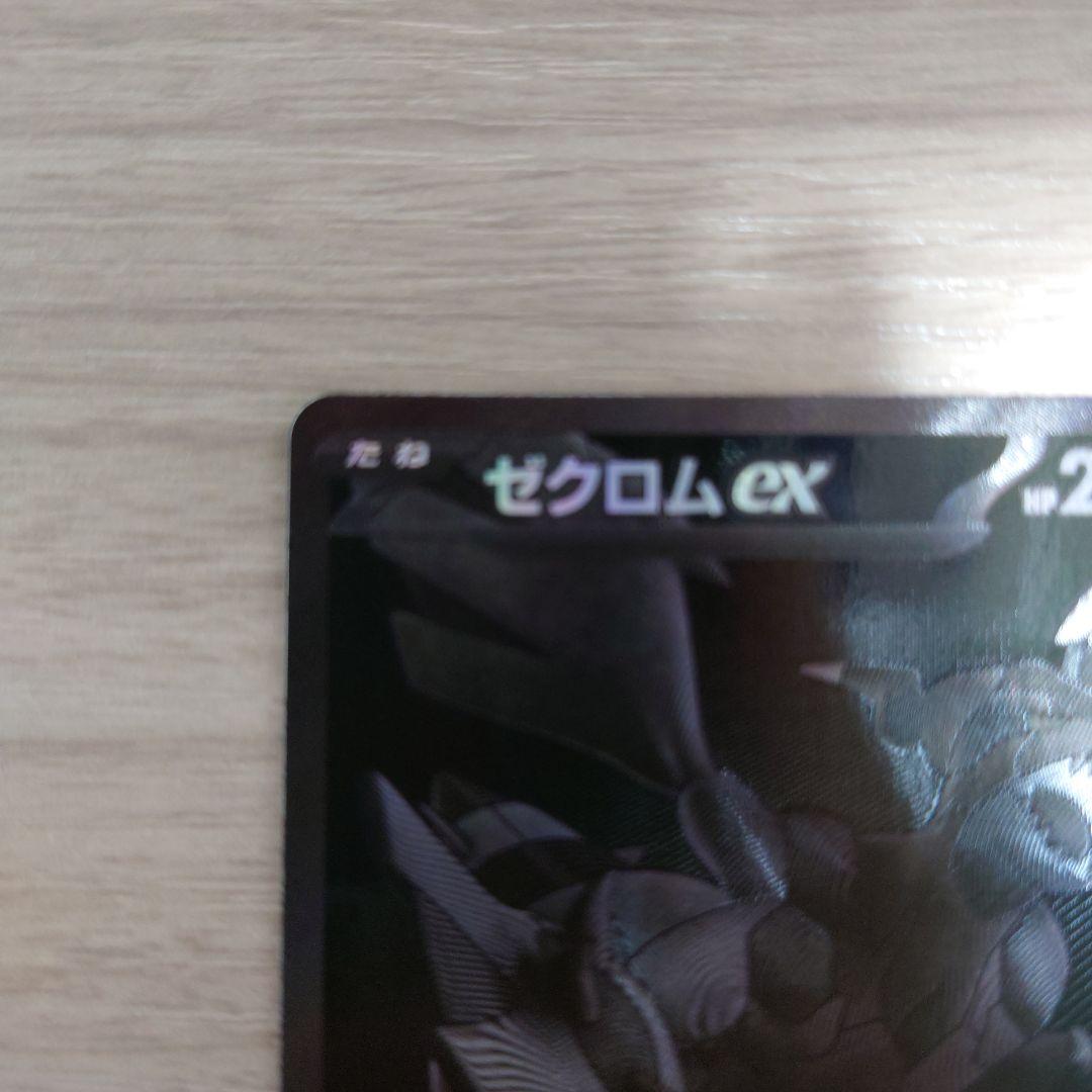 ゼクロム　ex BWR