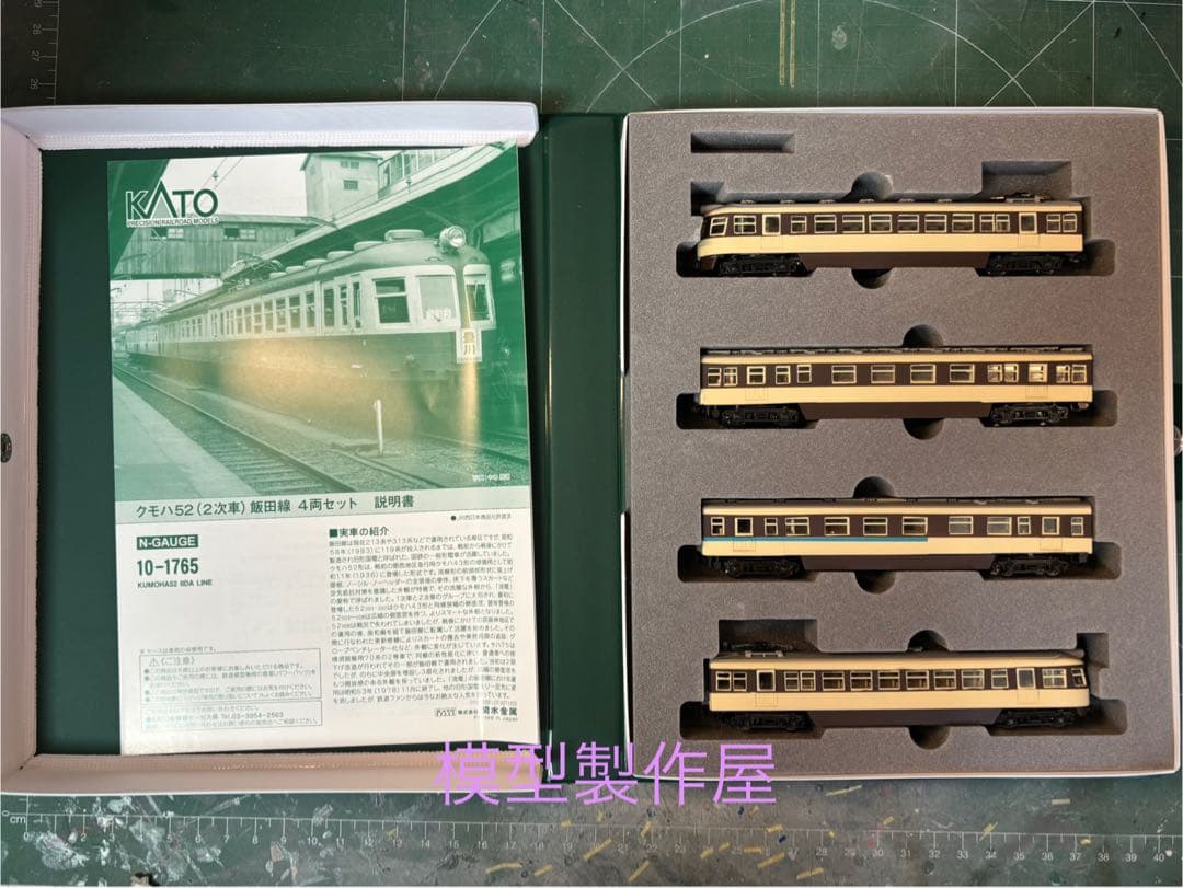 広窓流電　関西急行モハ52 4両編成KATO製品改造 Nゲージ　他サイト出品中