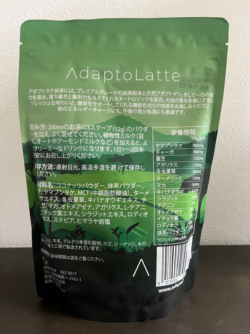 アダプトラテ・抹茶 AdaptoLatte ⭐︎即日発送⭐︎