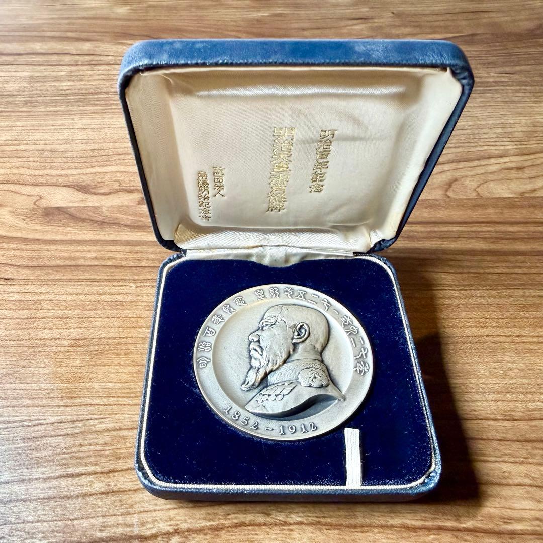明治百年記念　明治天皇御肖像牌　純銀メダル120g　日本政府証明付　箱・ケース付