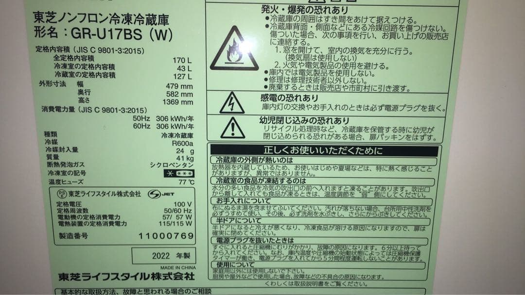 ❕プロフィール必読❕ 様　TOSHIBA GR-U17BS 170L 冷凍冷蔵庫