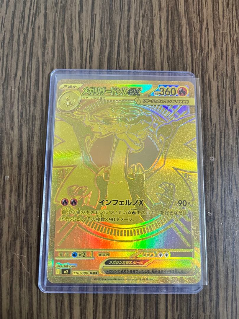 メガリザードンXex MUR [M2 116/080] - メルカリ