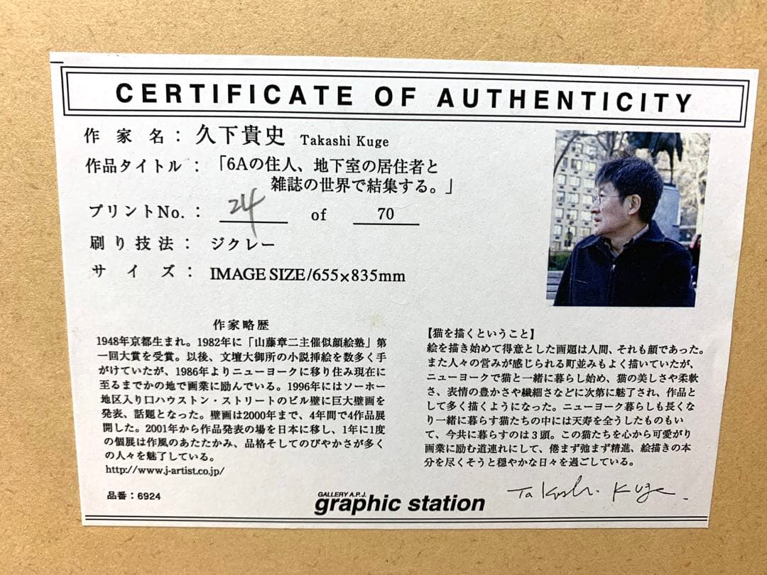 △絵画 久下貴史 「6Aの十人、地下室の居住者と雑誌の