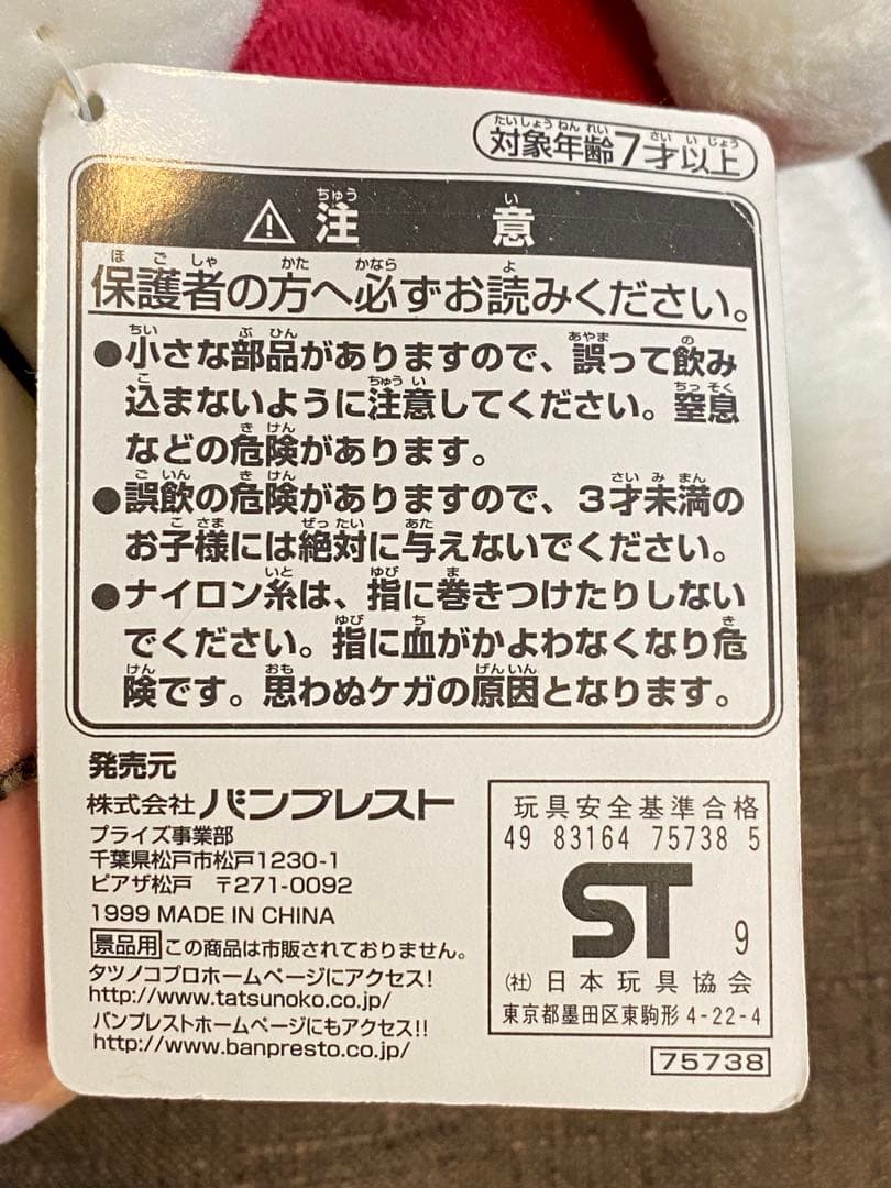 ポールのミラクル大作戦 パックン ぬいぐるみ レトロ 19㎝ 1999年タツノコ
