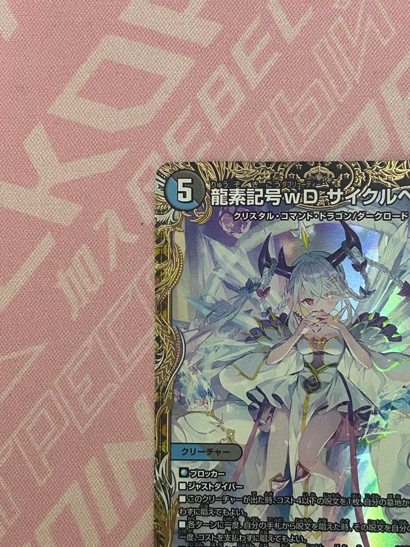 サイクルぺディア 金 デュエルマスターズ サイクルペディア スリーブ