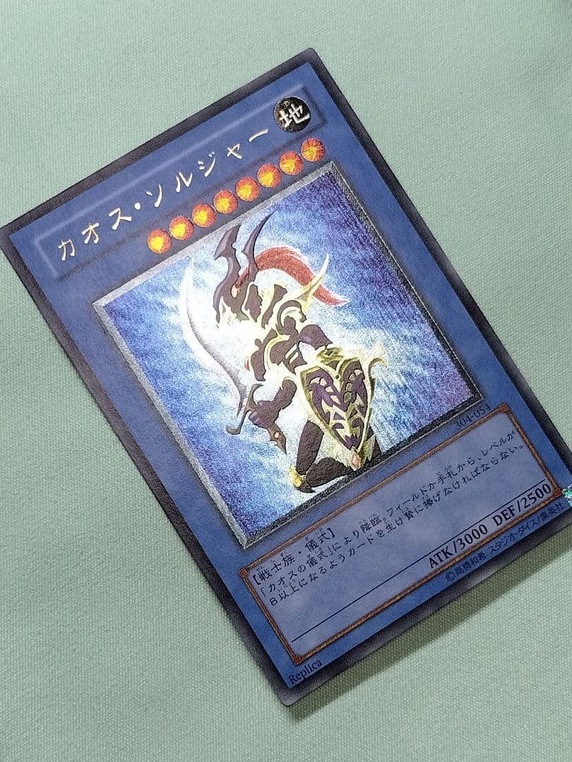 あと5分またゲリラ値下げ18時まで１軍コレ『完美品級』カオスソルジャー　レリーフ