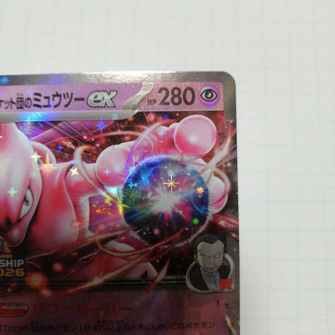 ポケモンカード　ロケット団のミュウツーex　プロモ