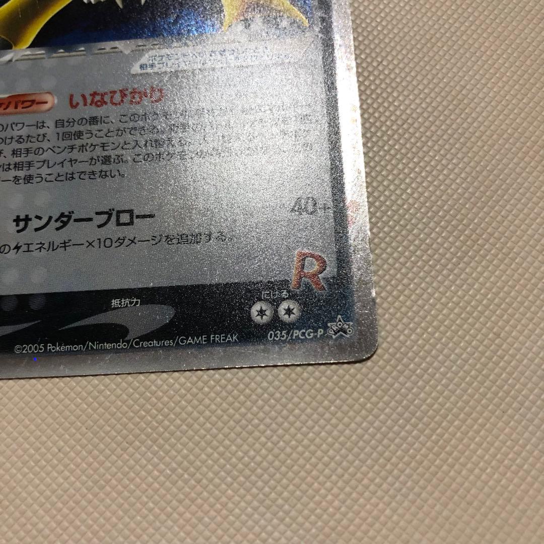 ポケモンカード R団のライコウex プロモ R団のエンテイex 1ed 他計4枚