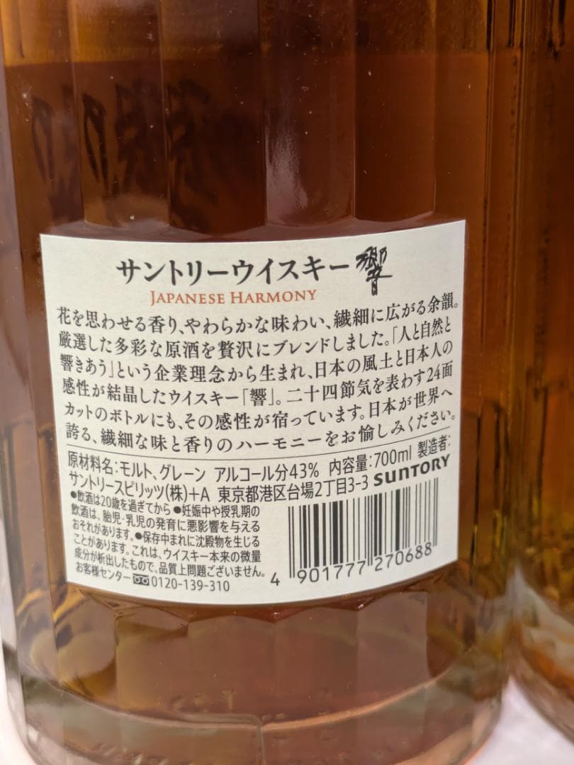 神奈川県限定発送】2本セット ウイスキー サントリー 響 700ml