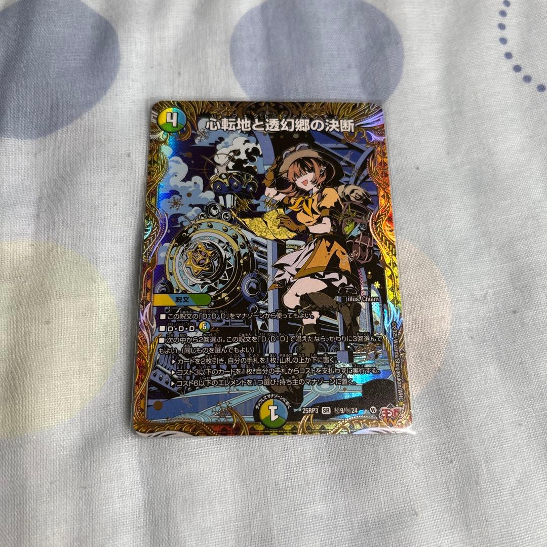 デュエマ 心転地と透幻郷の決断 パーフェクトアドベンチャー