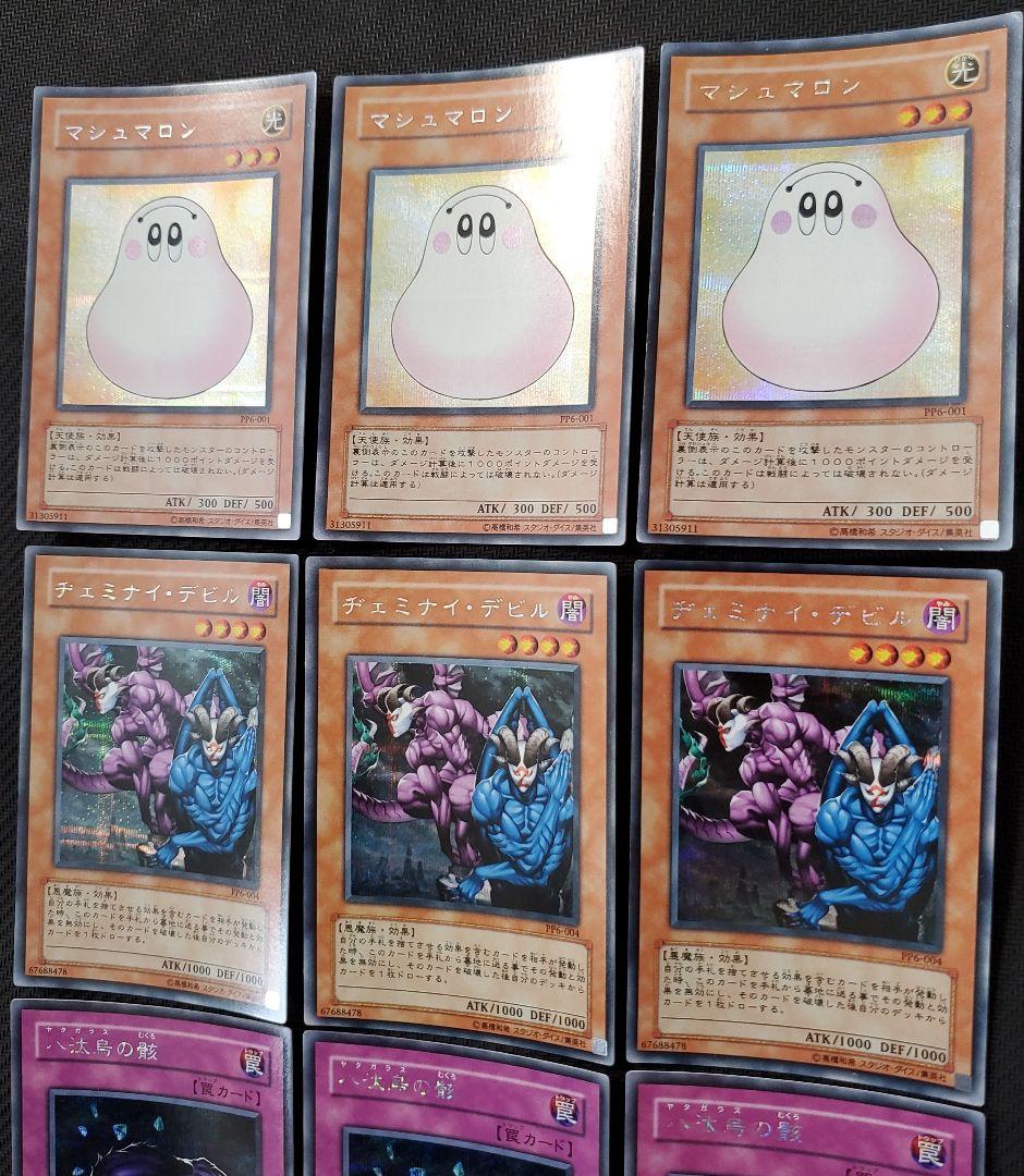 遊戯王　マシュマロン　八汰鳥の骸他　シークレットレア　21枚セット　激レアまとめ