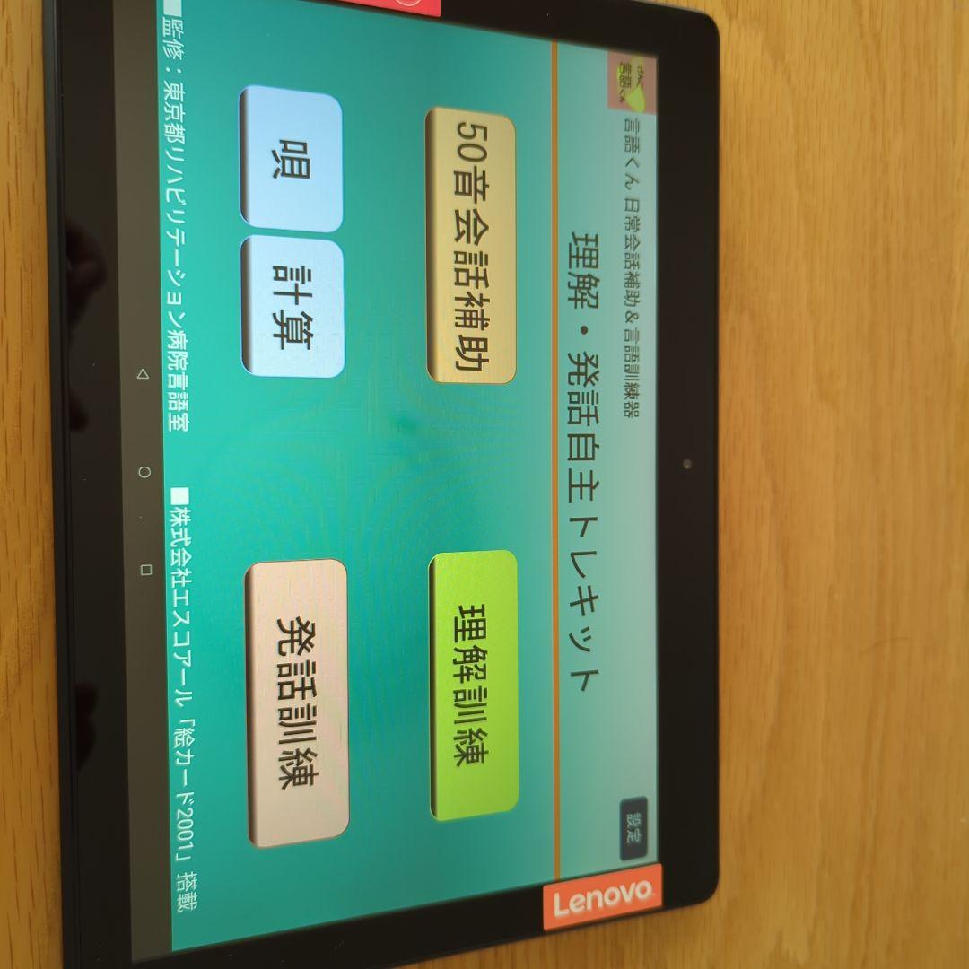 言語くんLenovo