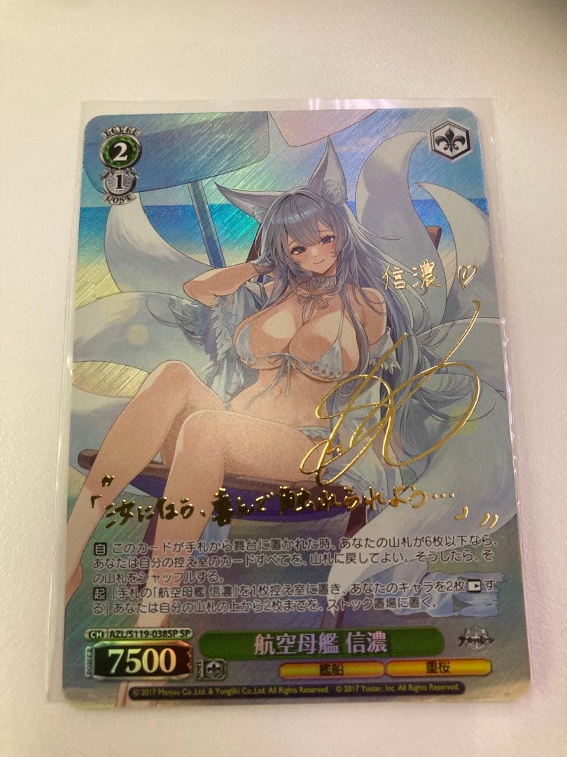 ヴァイスシュヴァルツ SP 信濃 アズールレーン アズレン WS