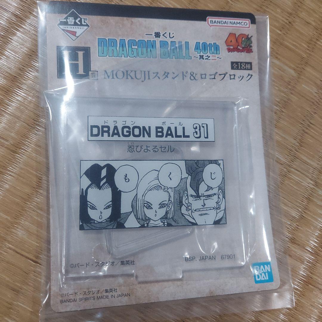 一番くじ ドラゴンボール 40周年記念フィギュアA.B.C.G.Hセット