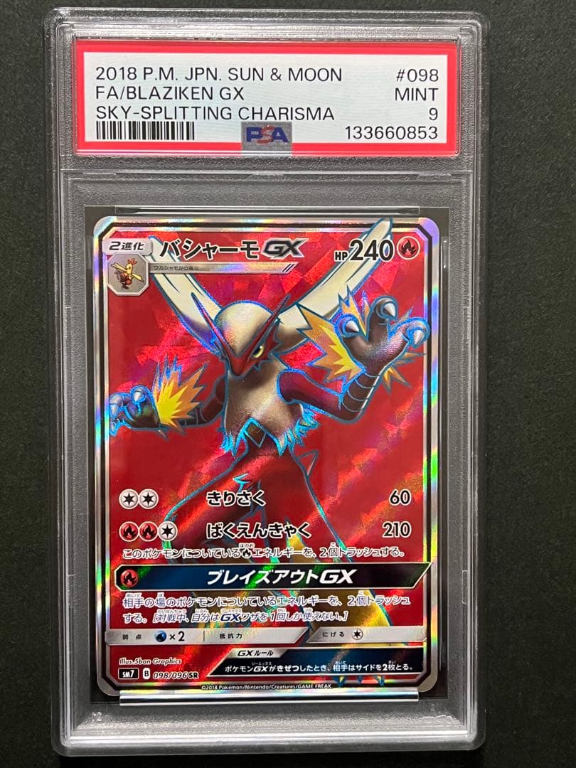 PSA9 x 4 2018 ポケモンGX SR 4種　まとめ