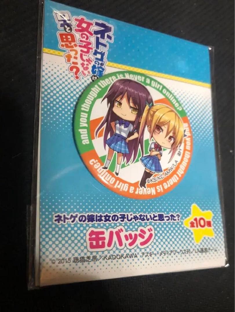 激レア　ネトゲの嫁は女の子じゃないと思った? 缶バッジ 激レア ネトゲの嫁は女の子じゃないと思った? 缶バッジ 楽天市場