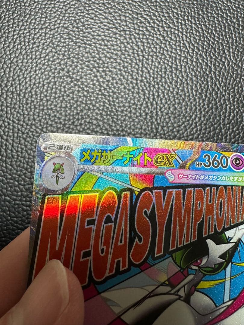 メガサーナイトex ma 中国語エラー