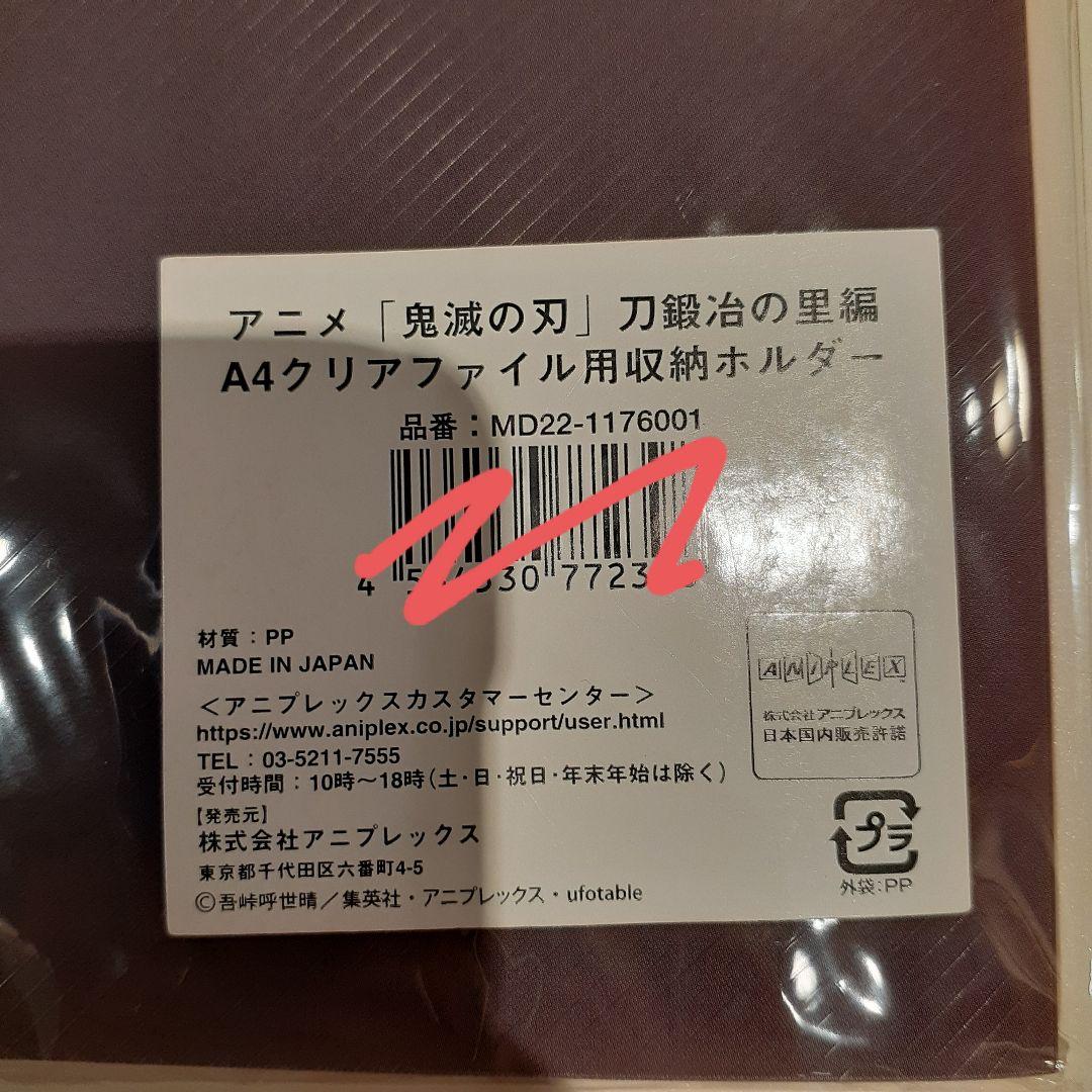 鬼滅の刃刀鍛冶の里編 A4クリアファイル用収納ホルダー - メルカリ