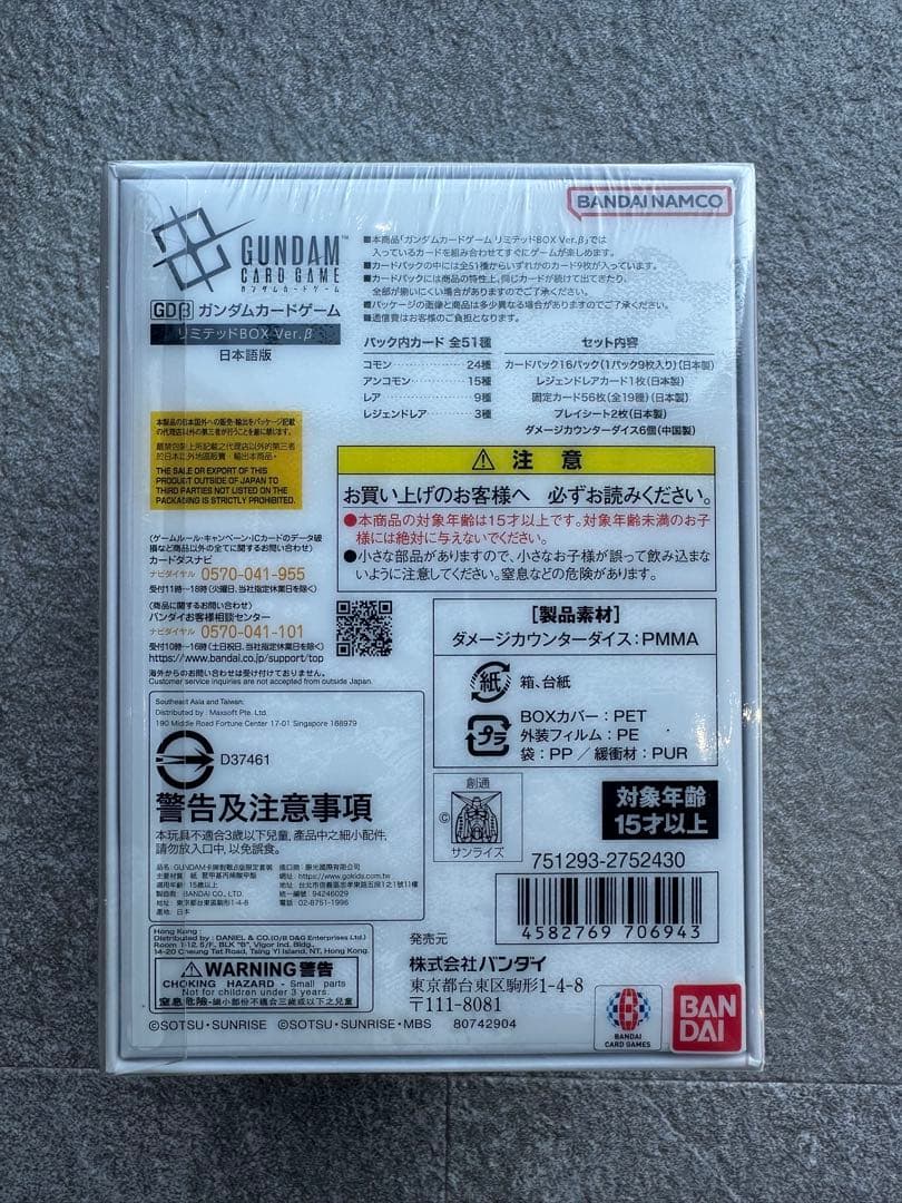 新品未開封品　ガンダムカードゲーム リミテッドBOX Ver.β