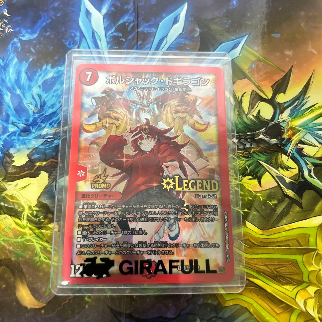 デュエマ P ボルシャック・ドギラゴン 真久間メガ 4枚セット 春デッキ