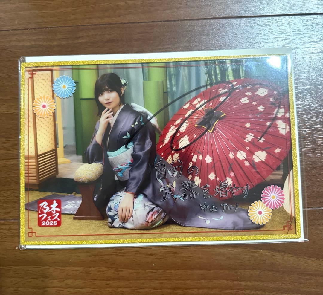 乃木坂46 乃木フェス 推しメンセット 上位特典 直筆サイン入り中西アルノ