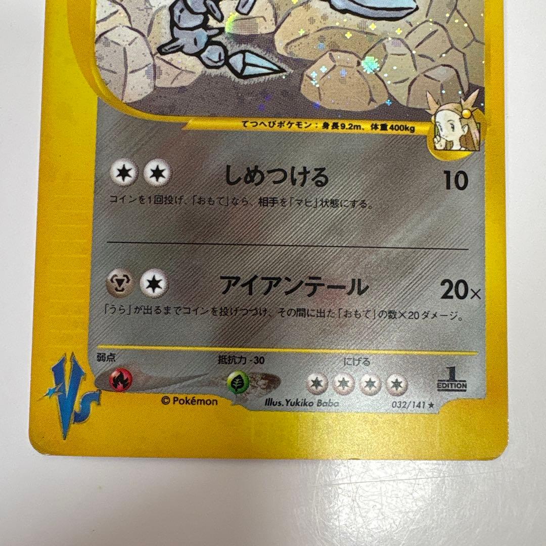 ミカンのハガネール ☆ ポケモンカード☆VS 032/141 - メルカリ