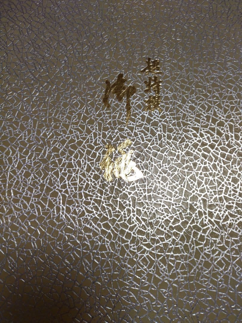 【東京芝山】正絹佐賀錦　和装　バックと草履