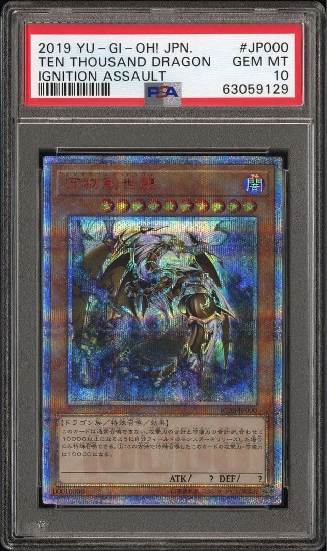 PSA10】 日版万物創世龍