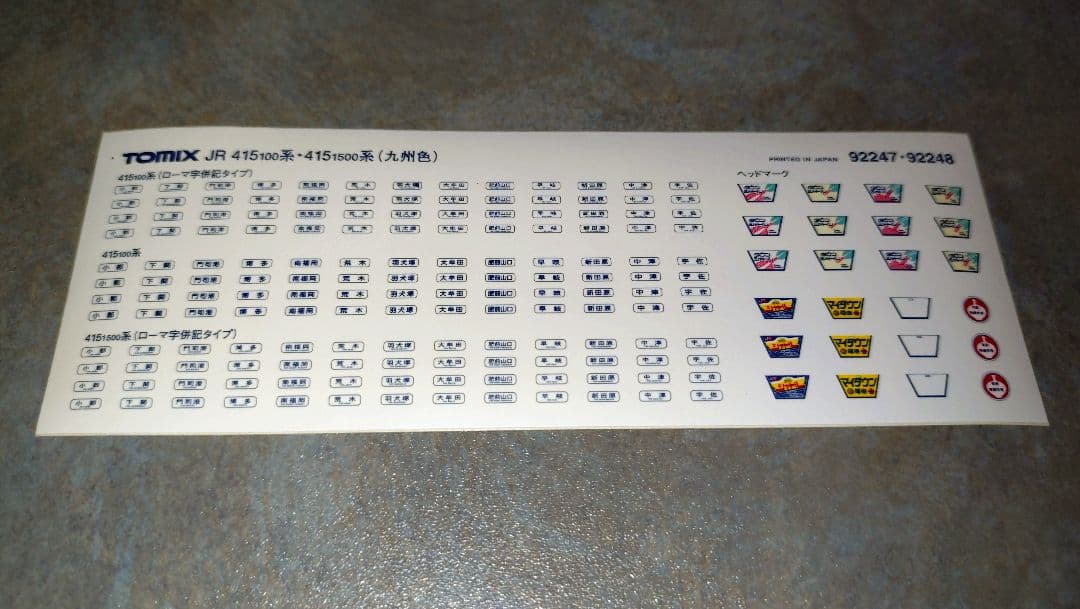 TOMIX JR415 1500系電車(九州色) 4両【車番インレタ貼付】