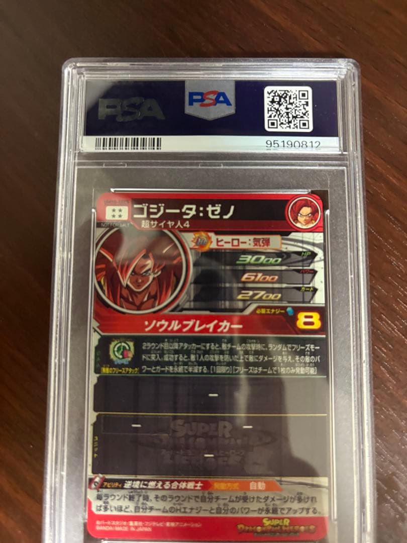 スーパードラゴンボールヒーローズ　ゴジータゼノ　UM10-sec5 psa10