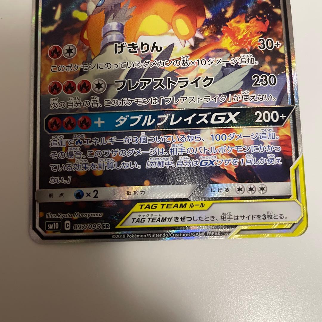 ポケモンカード レシラム&リザードン GX SA 097/095 - メルカリ