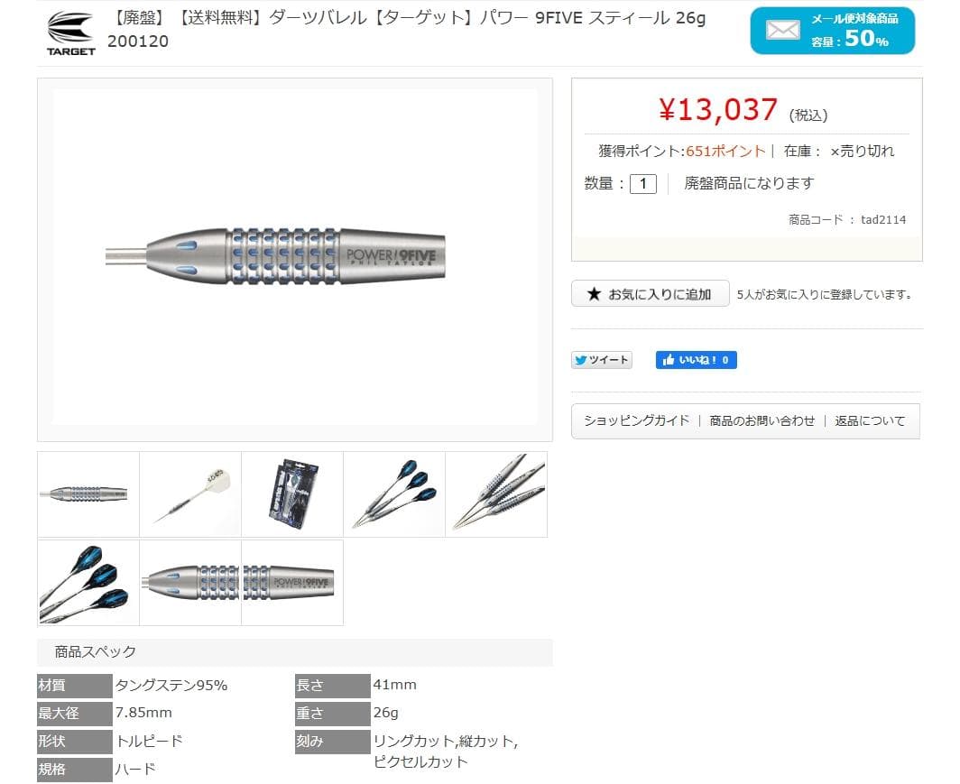 超美品 レア物 定価13037 ターゲットパワー 9FIVE スティール 26g