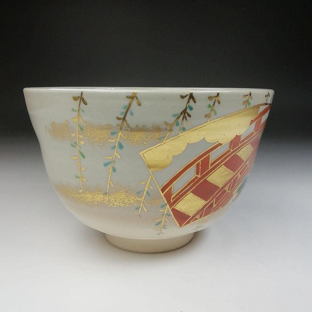 T460 茶碗 『仁清 地紙』『平安 手塚桐鳳 造』 共箱 抹茶碗 茶道具