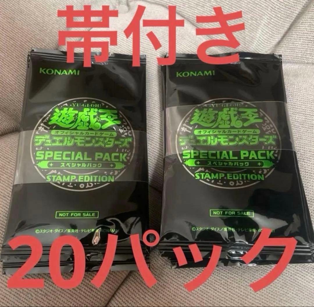 遊戯王OCG スペシャルパック スタンプエディション