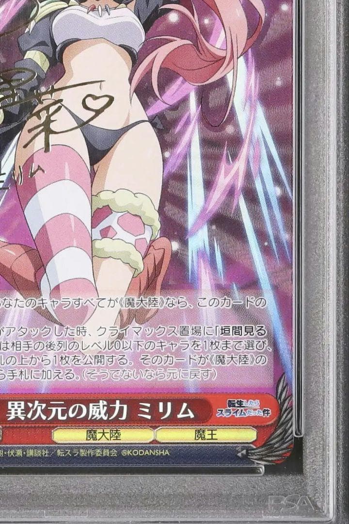 25 特別割引 PSA10 異次元の威力 ミリム SP サイン ヴァイス