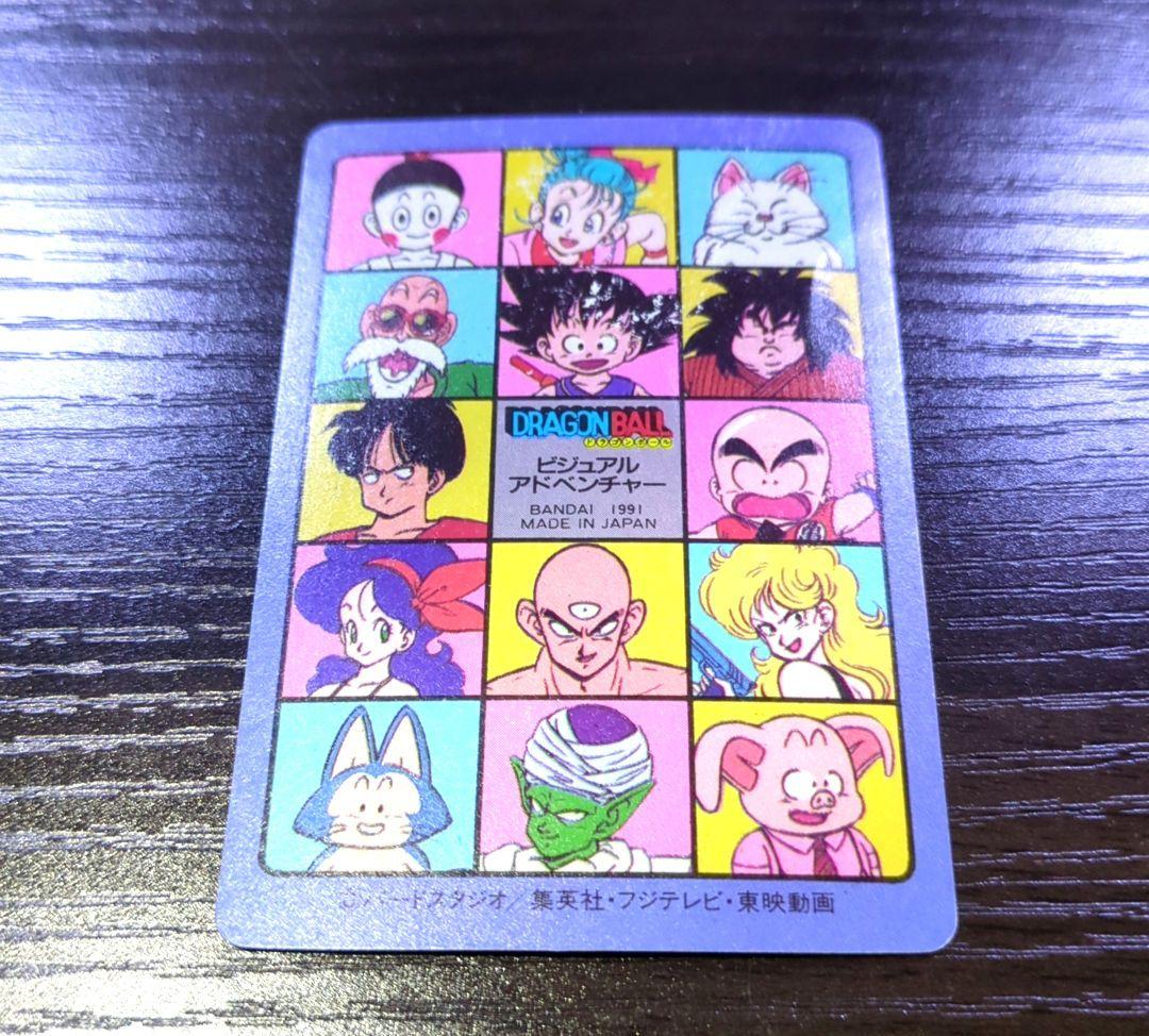 ドラゴンボール ビジュアルアドベンチャー No.1 宝ものはいただきだ！